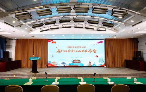 國網金華供電公司發布履行社會責任成果暨“我為群眾辦實事，數智服務促發展”十項舉措