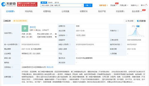 京東大藥房在云南成立新公司，拓展藥品互聯(lián)網(wǎng)信息服務
